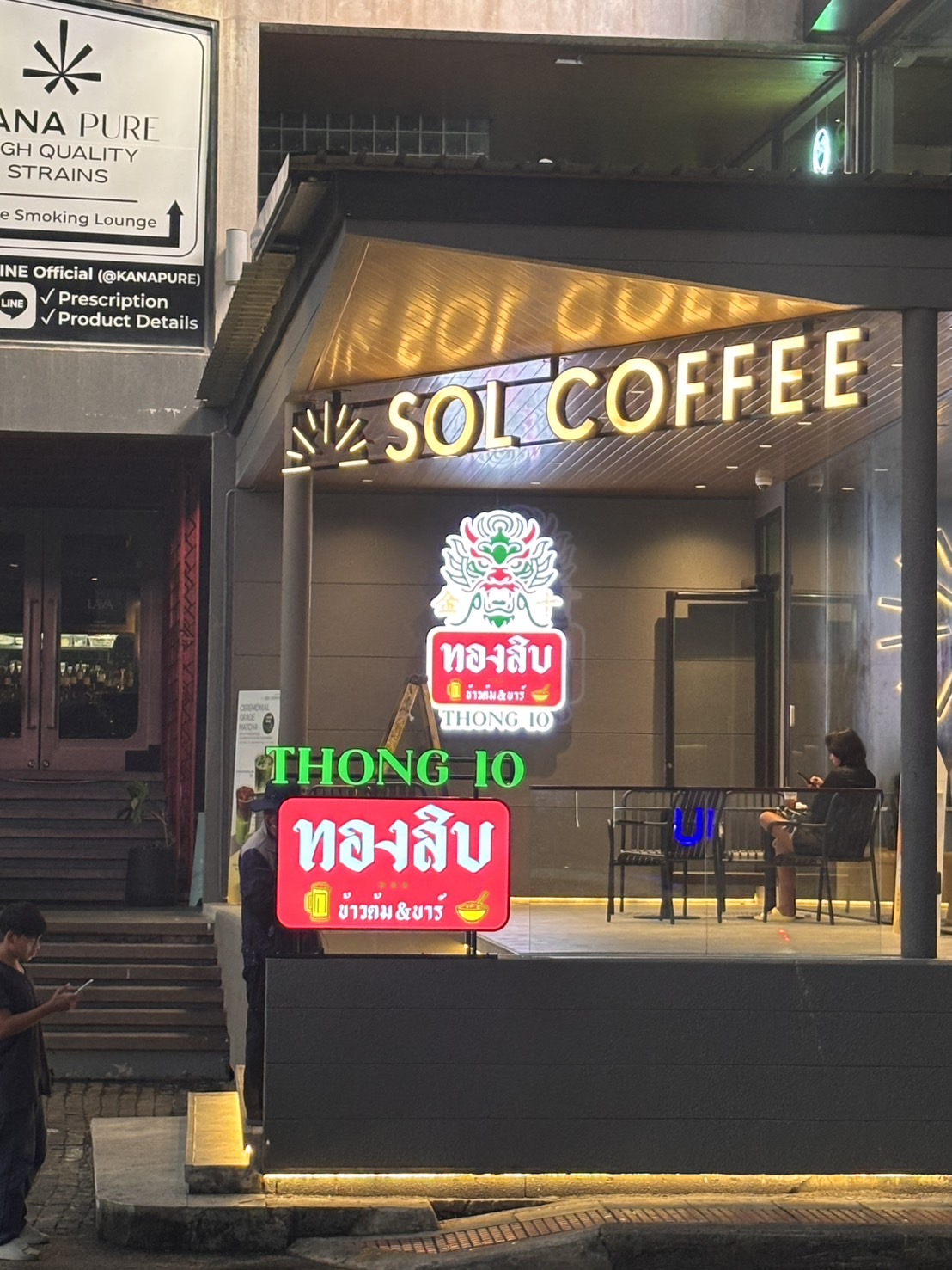 ทองสิบ ข้าวต้ม & บาร์ Thong 10 - Thonglor