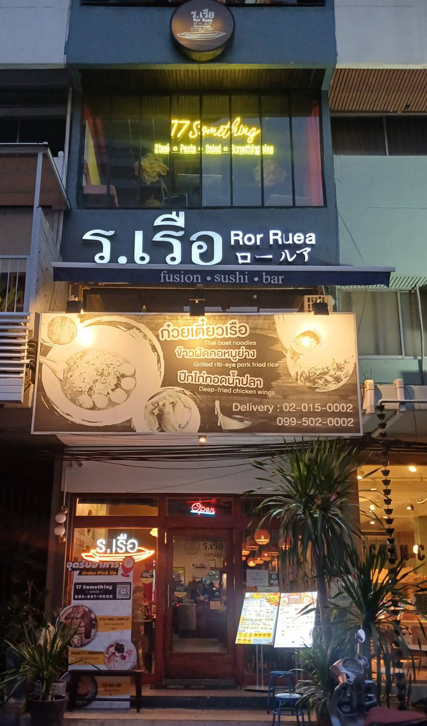 ร.เรือ เอกมัย