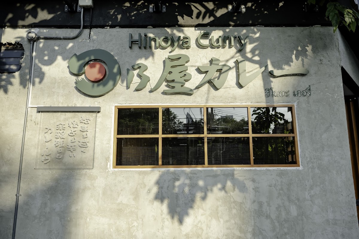Hinoya Curry Thonglor | ฮิโนยะ เคอรี่ ทองหล่อ