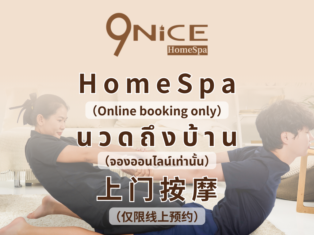9Nice Home Massage(นวดถึงบ้าน/上门按摩)Silom